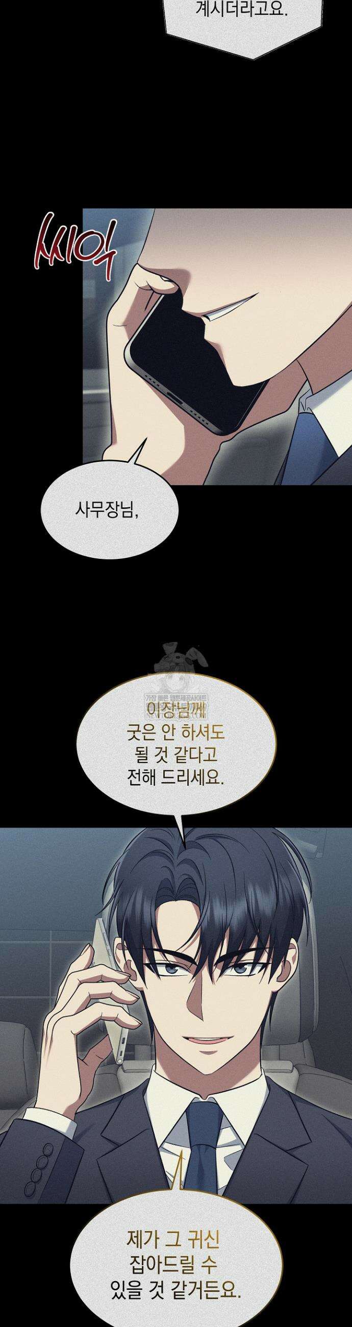 검사 김서진 13화 27