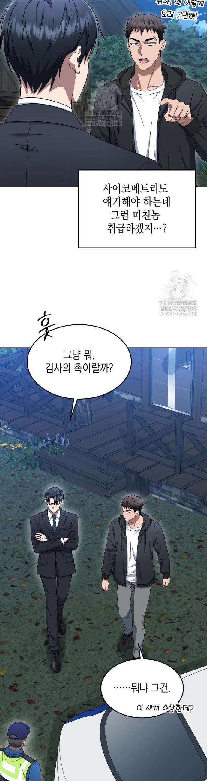검사 김서진 13화 29