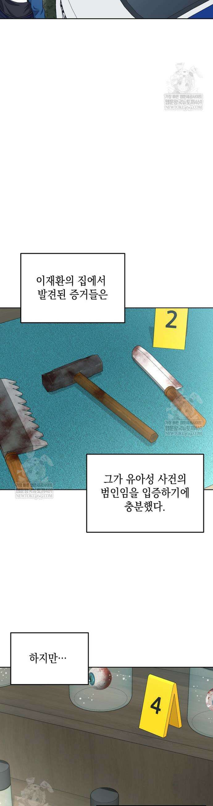 검사 김서진 13화 30