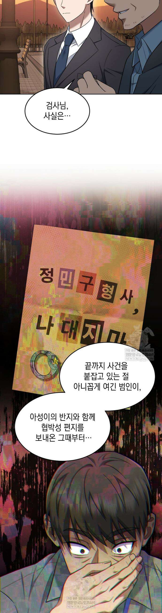 검사 김서진 13화 34