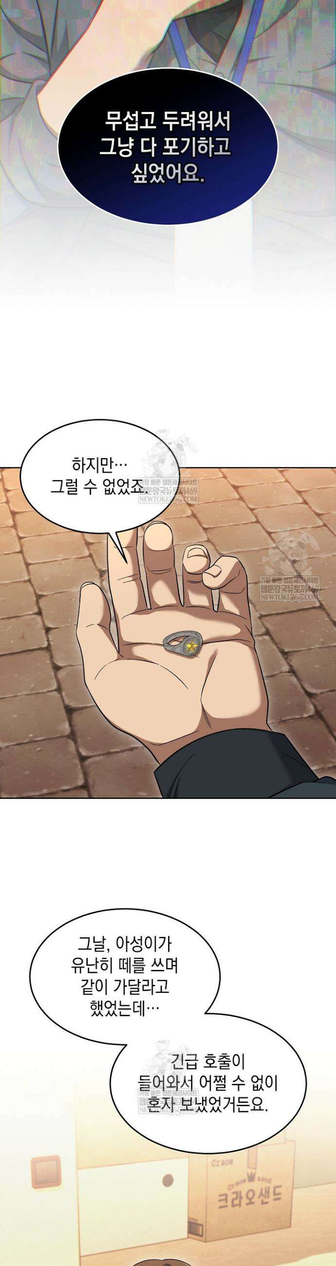 검사 김서진 13화 35