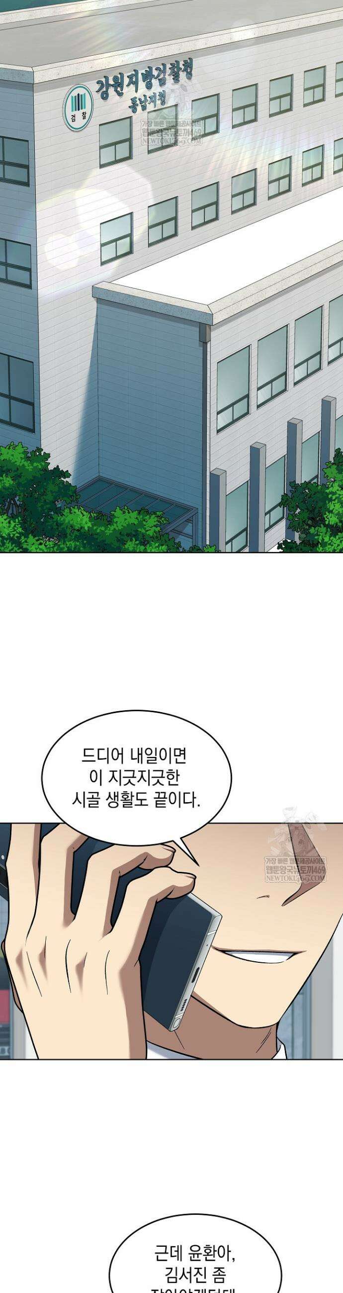 검사 김서진 13화 42