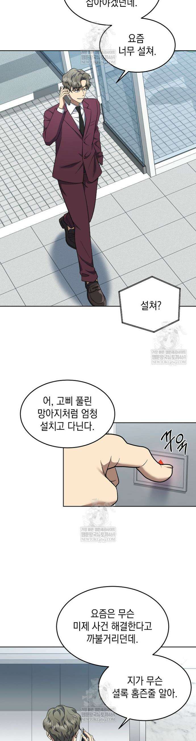 검사 김서진 13화 43
