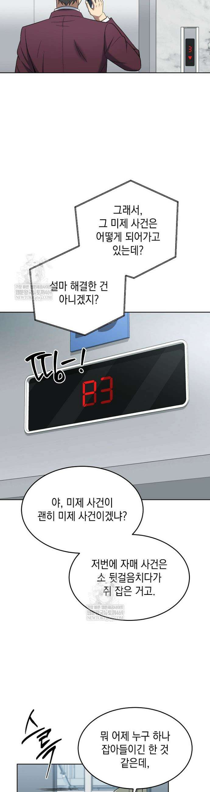 검사 김서진 13화 44