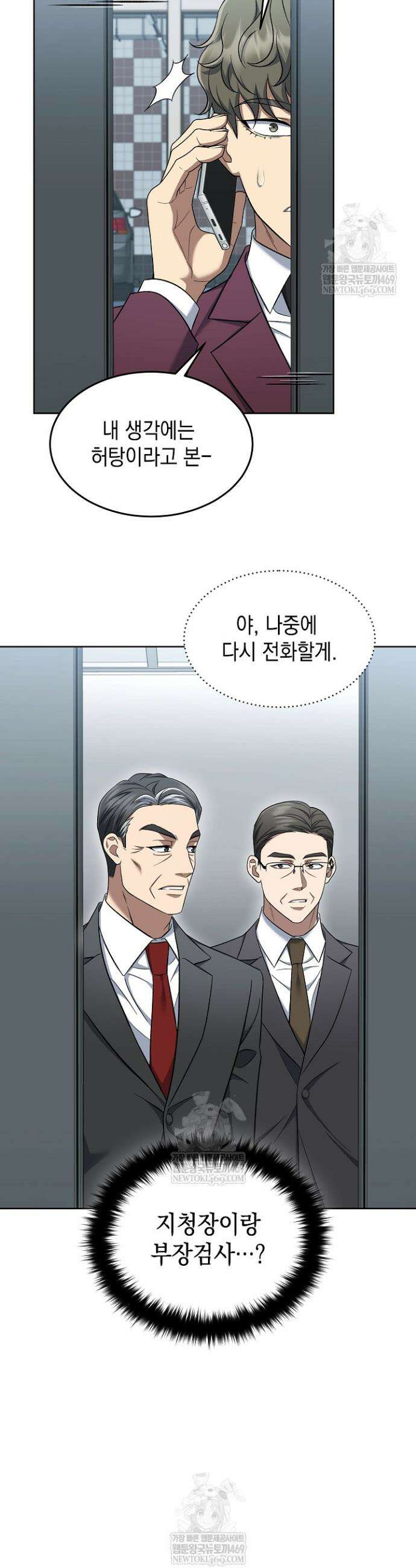 검사 김서진 13화 45
