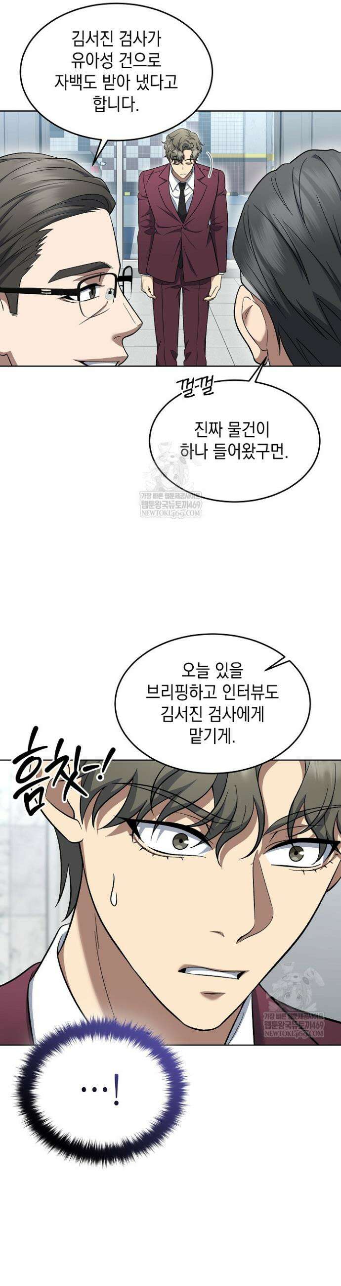 검사 김서진 13화 46