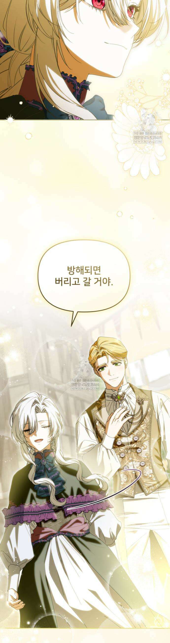 마왕의 아이로 살아남는 법 121화 2