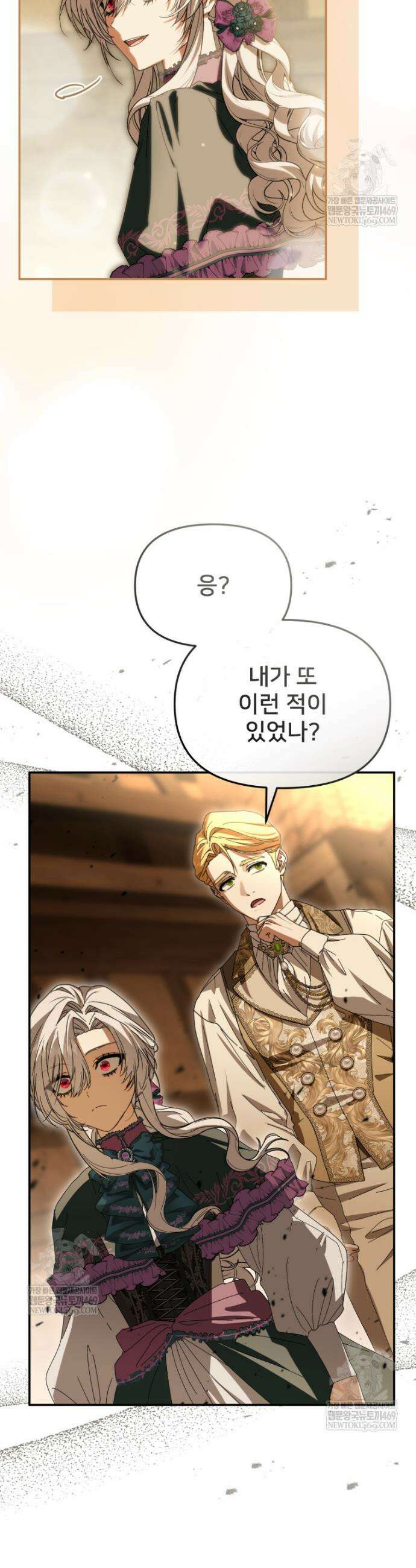 마왕의 아이로 살아남는 법 121화 4