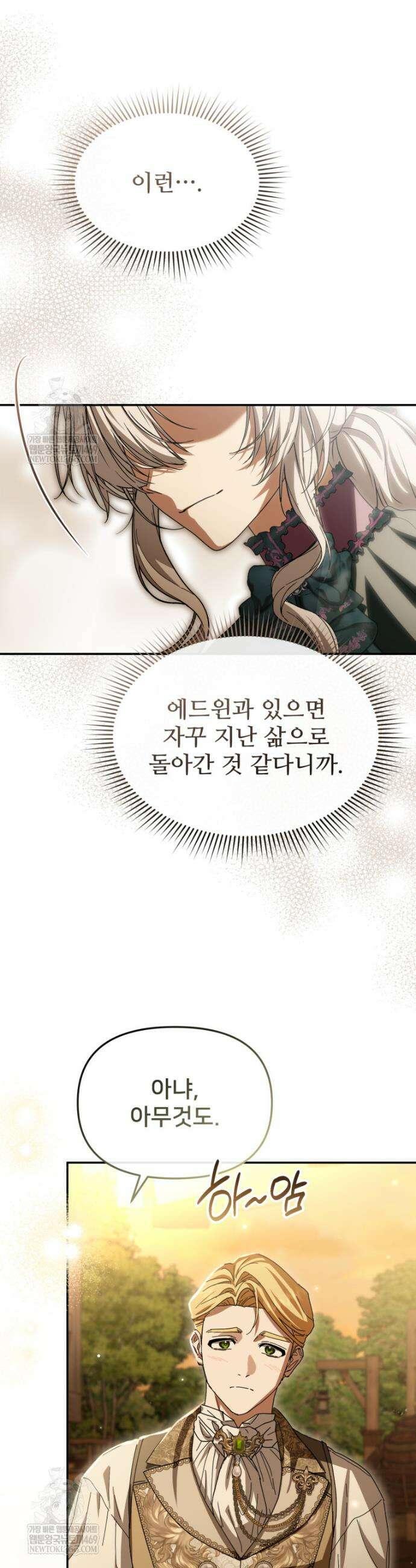 마왕의 아이로 살아남는 법 121화 5