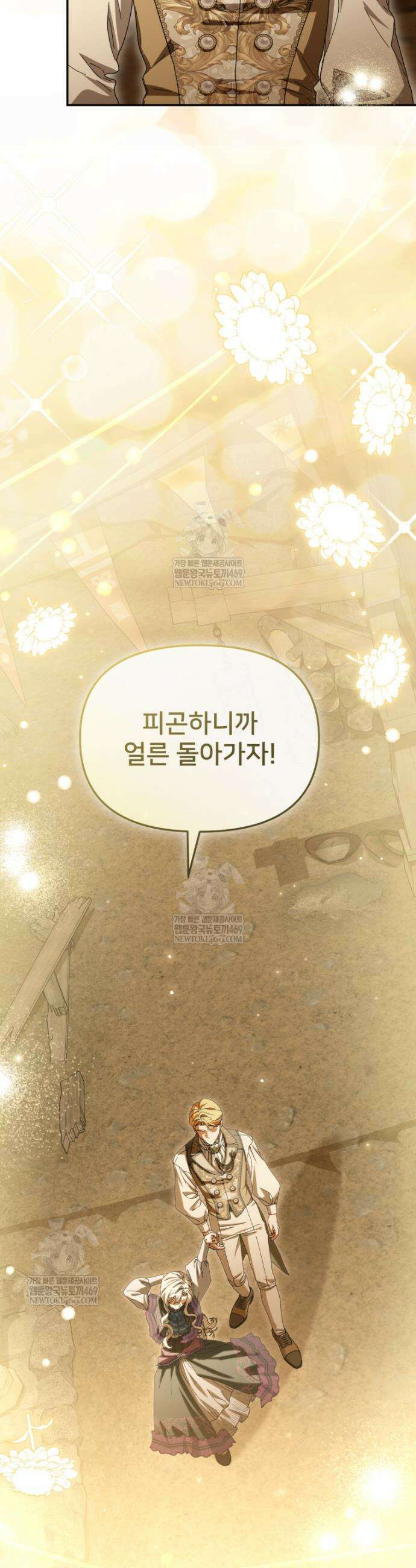 마왕의 아이로 살아남는 법 121화 6