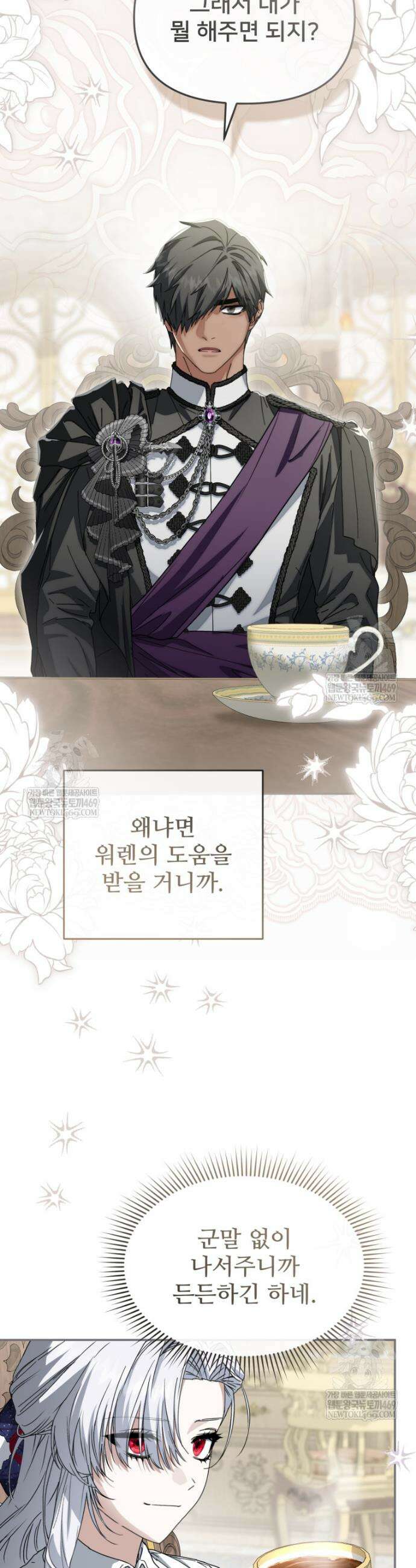 마왕의 아이로 살아남는 법 121화 9