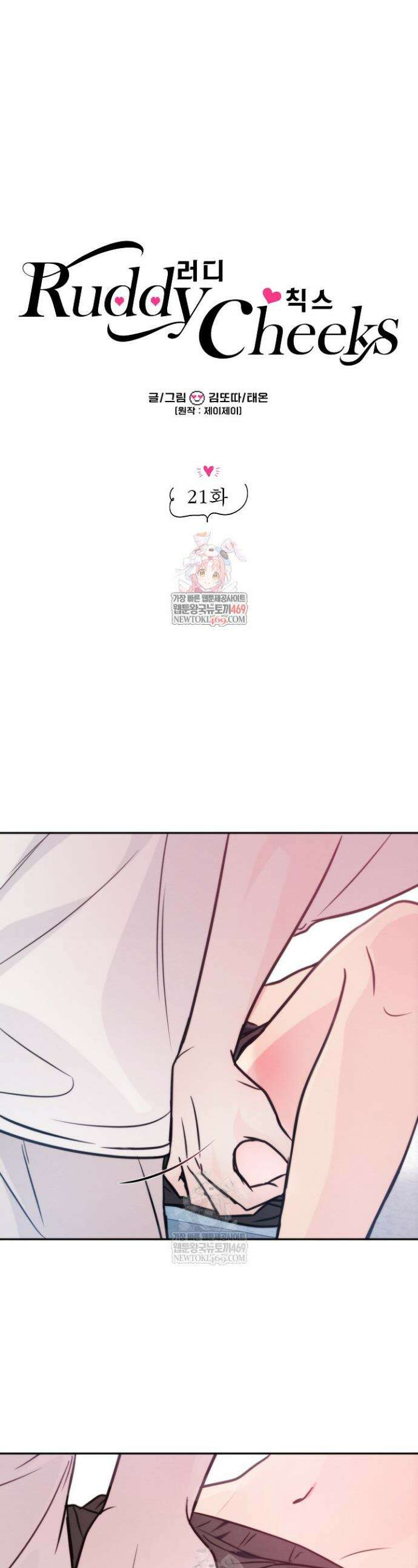 러디 칙스 21화 1