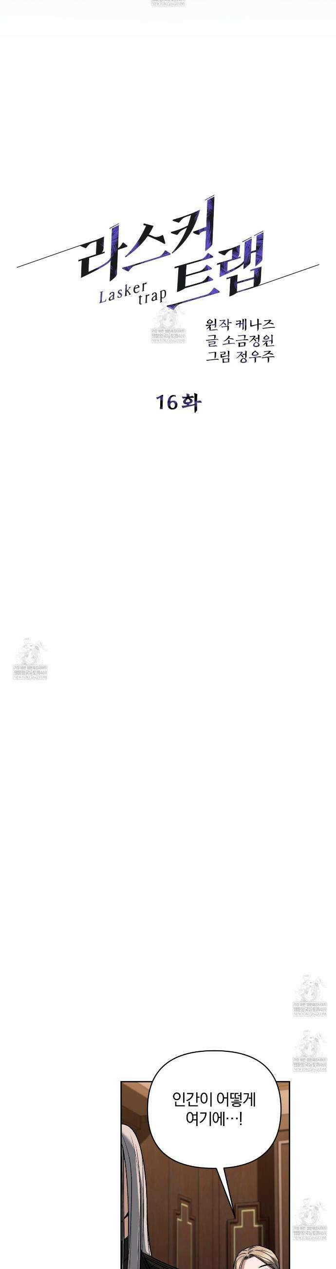 라스커 트랩 16화 14