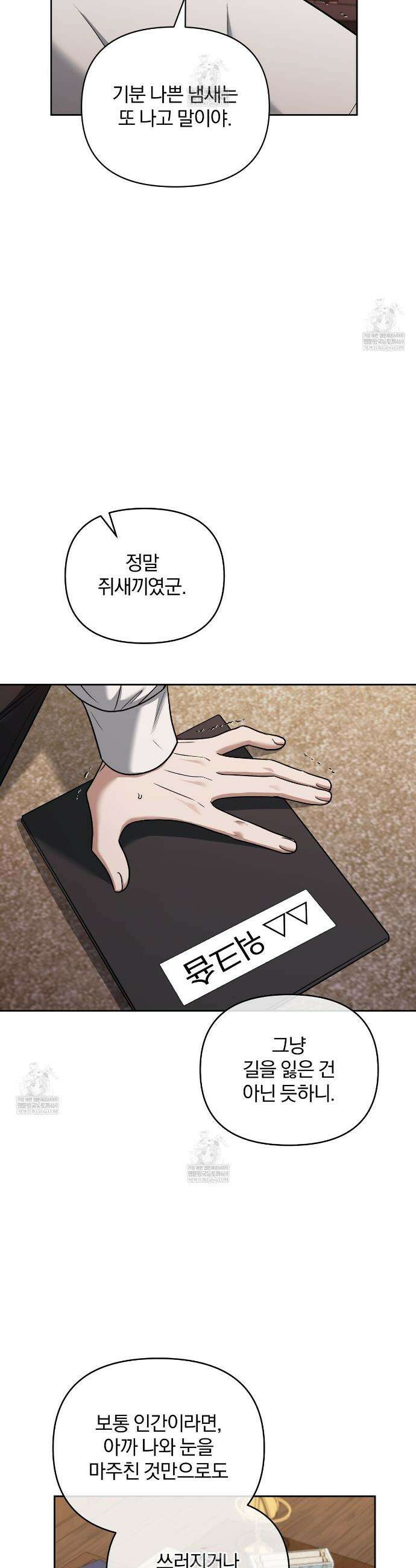 라스커 트랩 16화 19