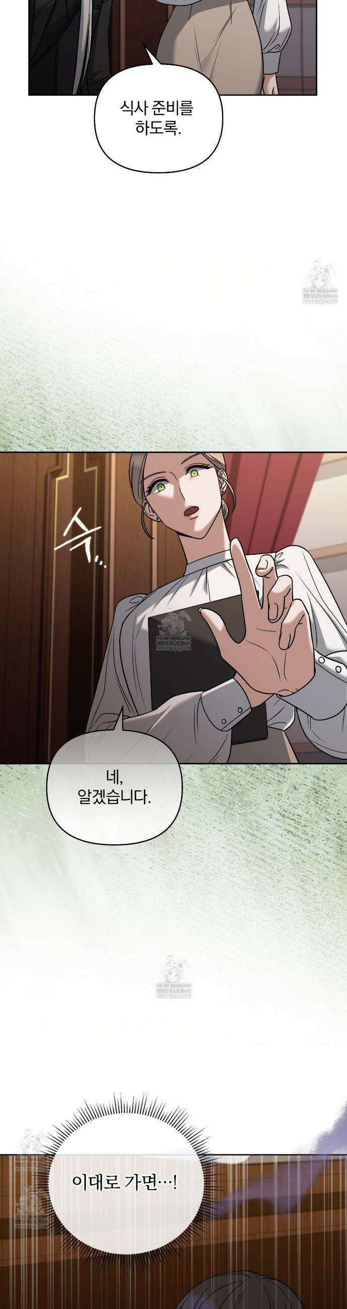 라스커 트랩 16화 22