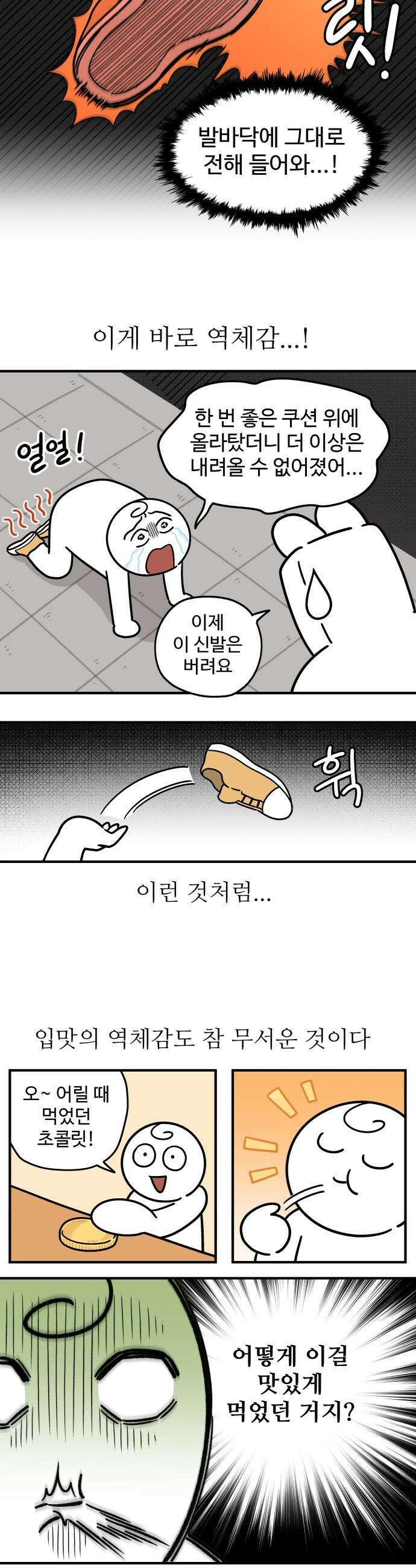먹는 인생2 - 14화 초콜릿에는 소금 4
