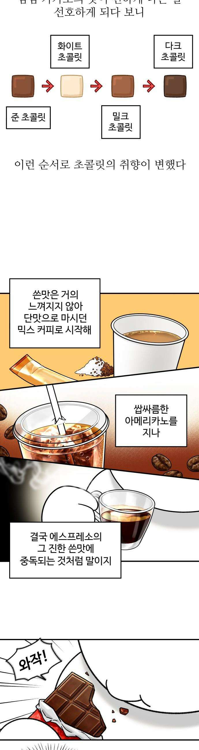 먹는 인생2 - 14화 초콜릿에는 소금 7
