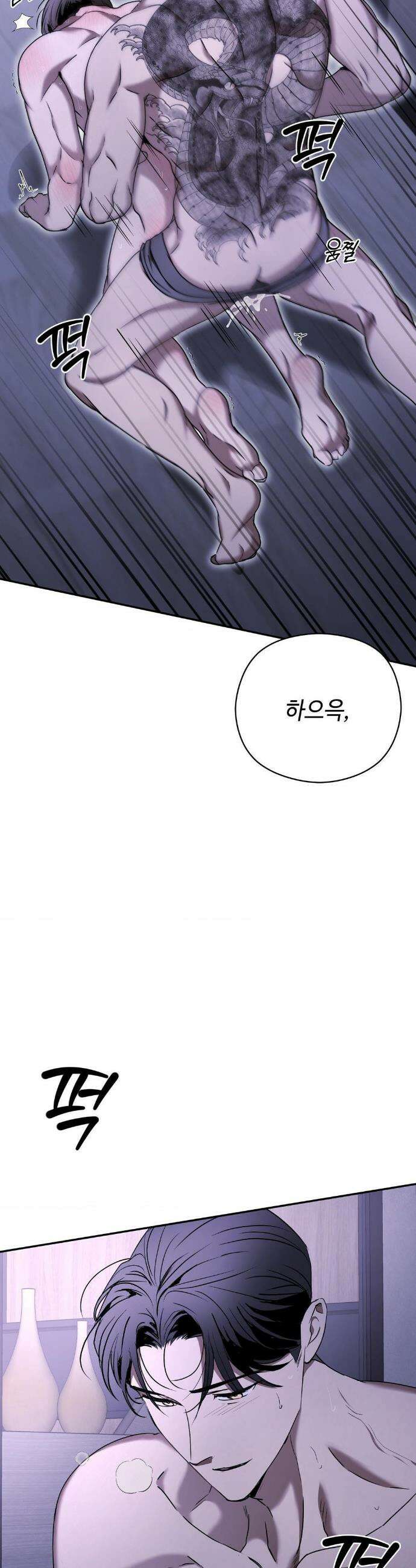 독사 (레진) 외전 4화 3
