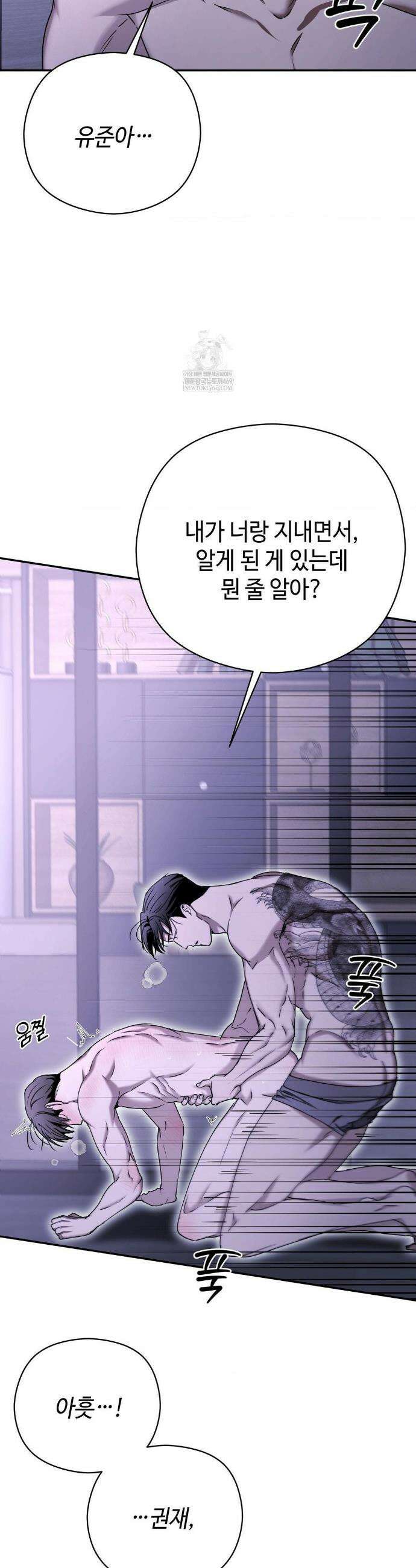 독사 (레진) 외전 4화 4