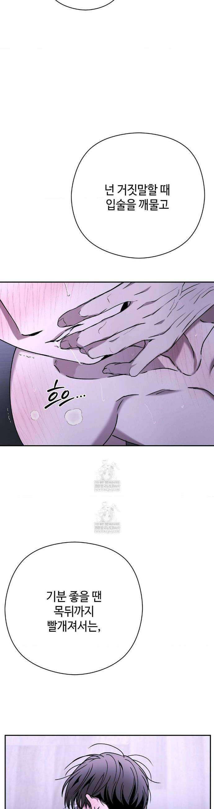 독사 (레진) 외전 4화 5