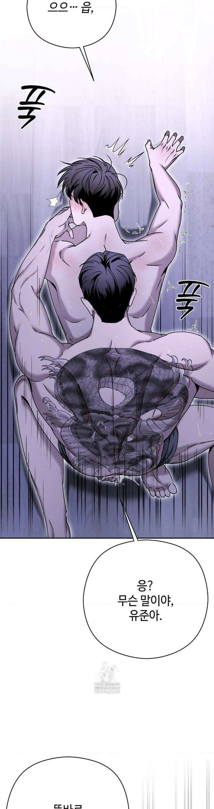 독사 (레진) 외전 4화 8