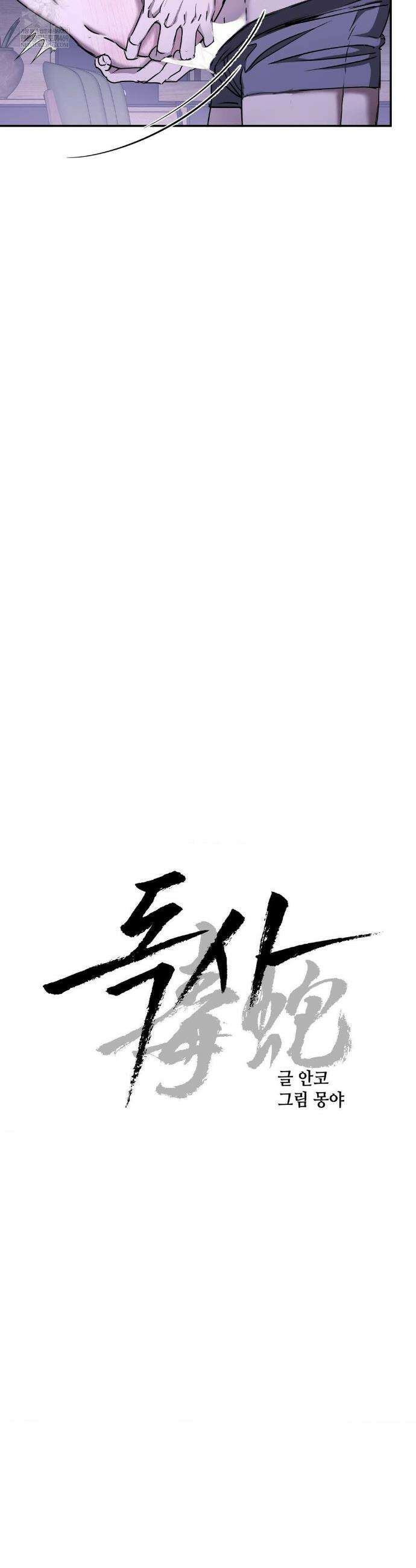 독사 (레진) 외전 4화 13