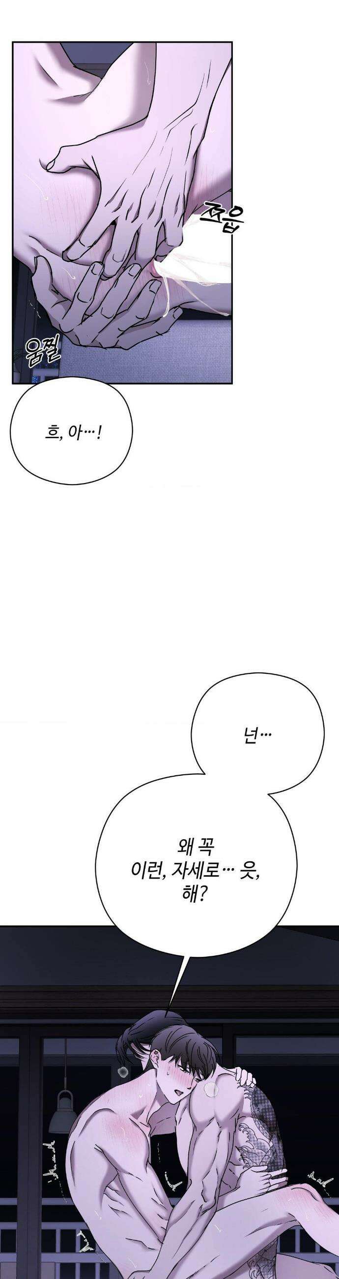 독사 (레진) 외전 4화 15