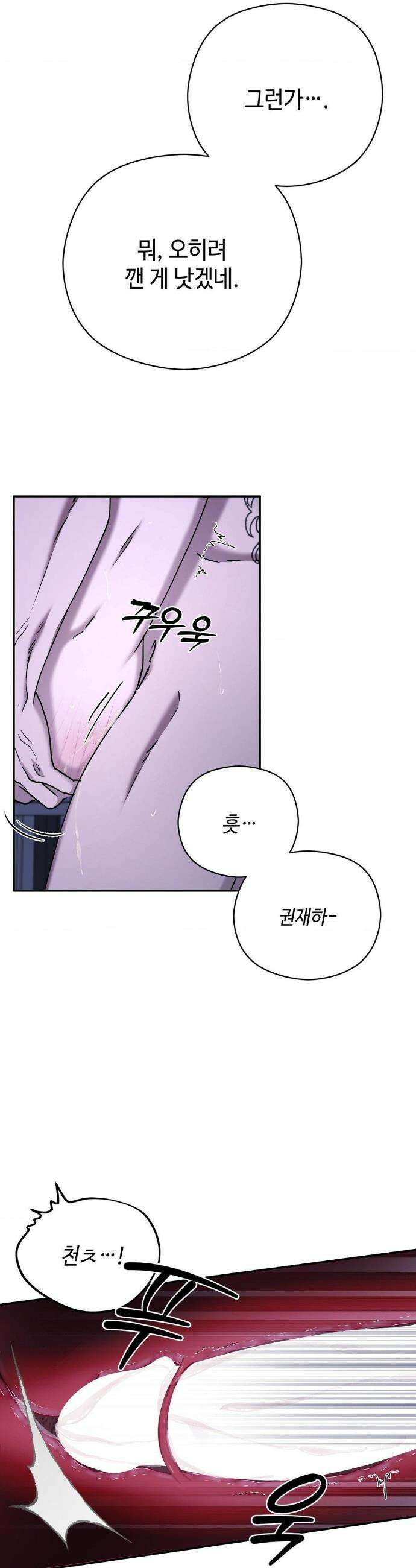 독사 (레진) 외전 4화 17