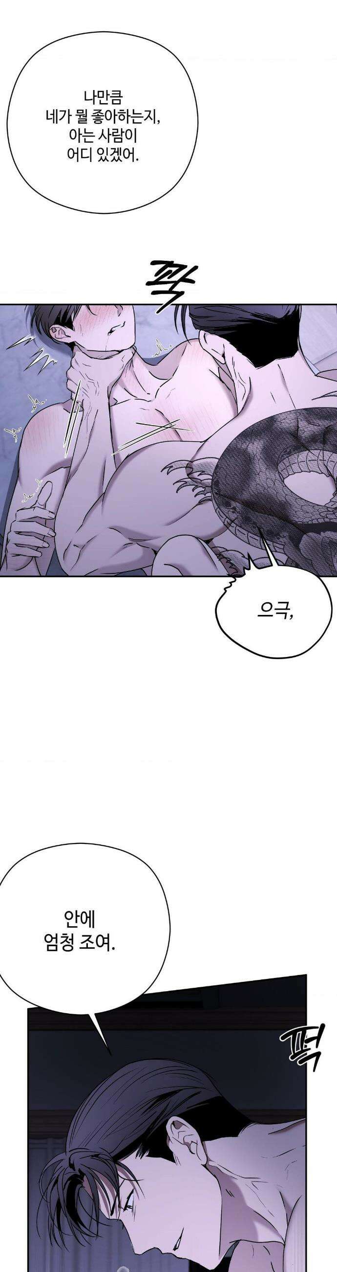 독사 (레진) 외전 4화 31