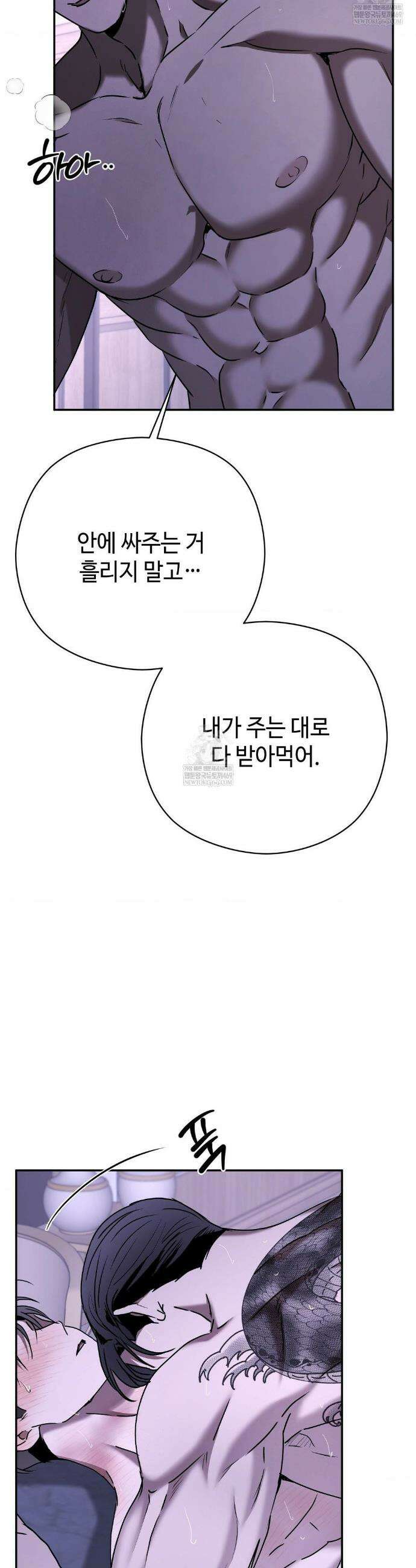 독사 (레진) 외전 4화 36