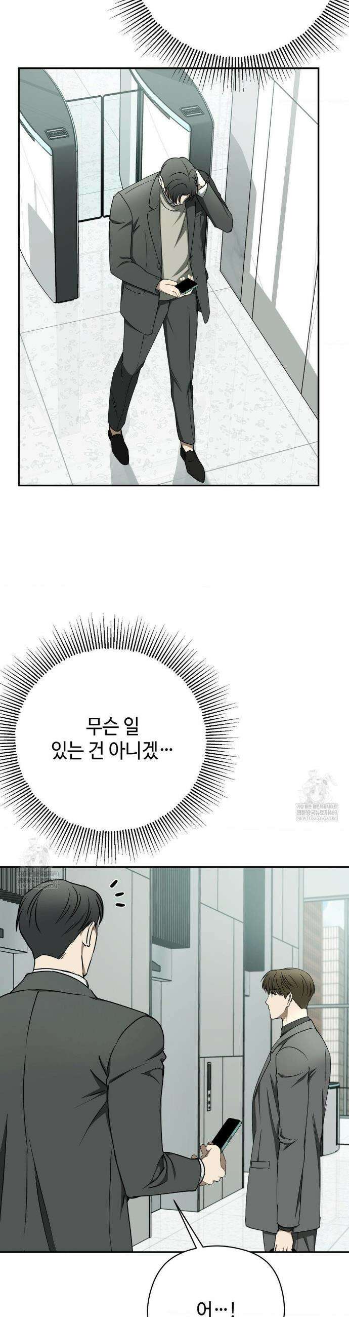독사 (레진) 외전 4화 40