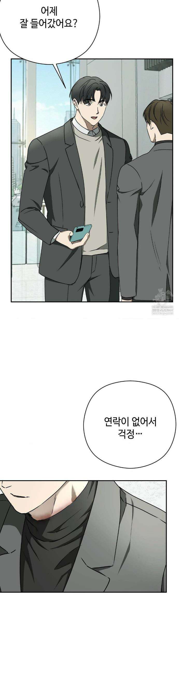 독사 (레진) 외전 4화 42