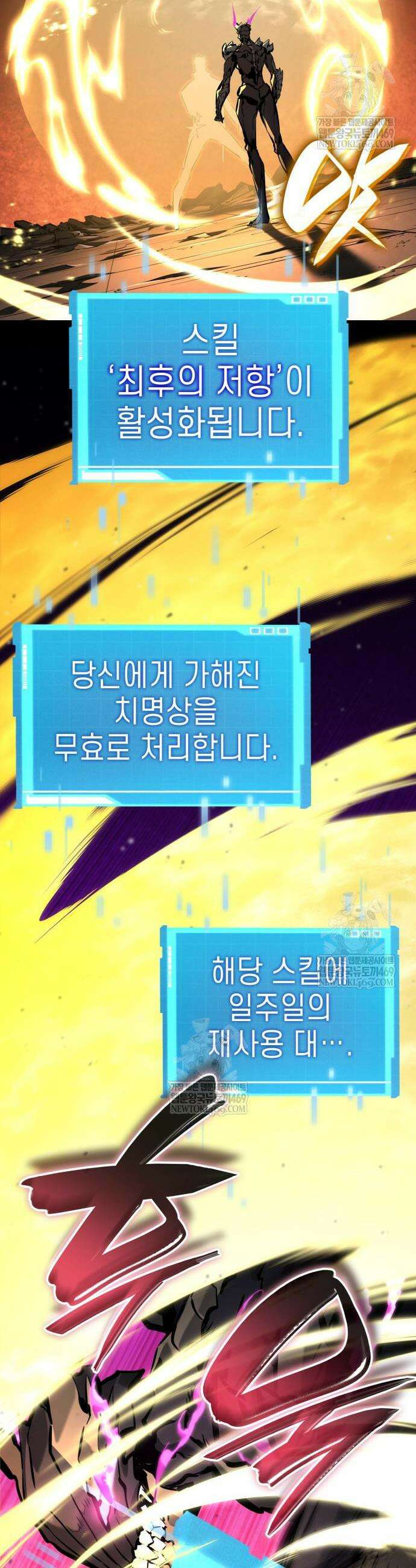 나 혼자 특성빨로 무한 성장 172화 7