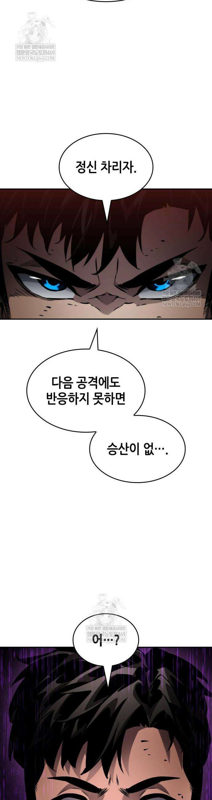 나 혼자 특성빨로 무한 성장 172화 16