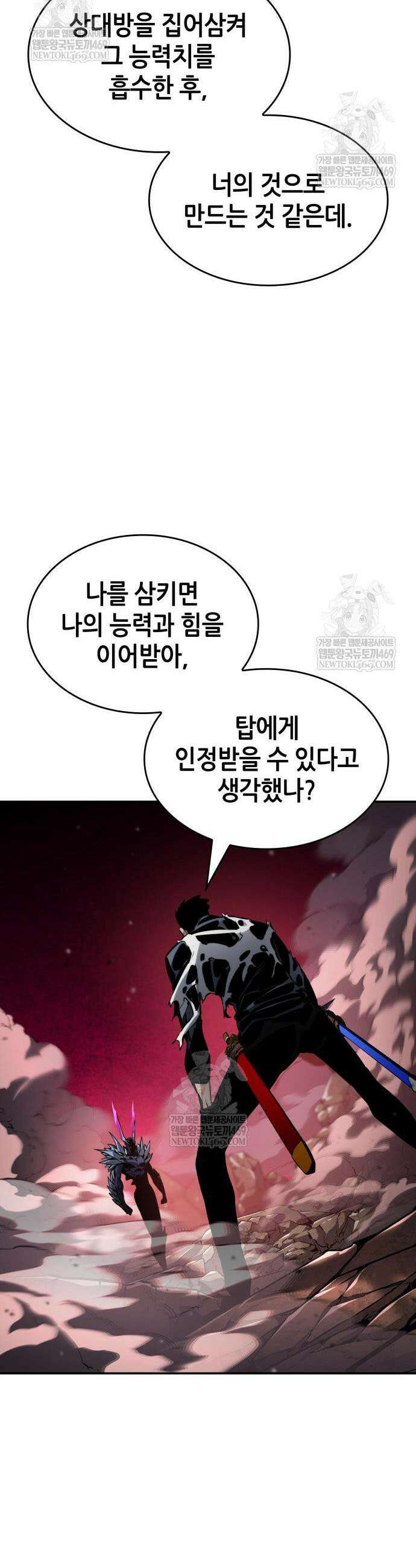 나 혼자 특성빨로 무한 성장 172화 26