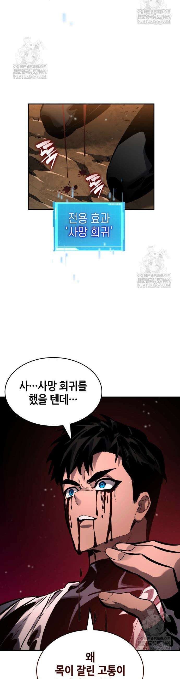 나 혼자 특성빨로 무한 성장 172화 40