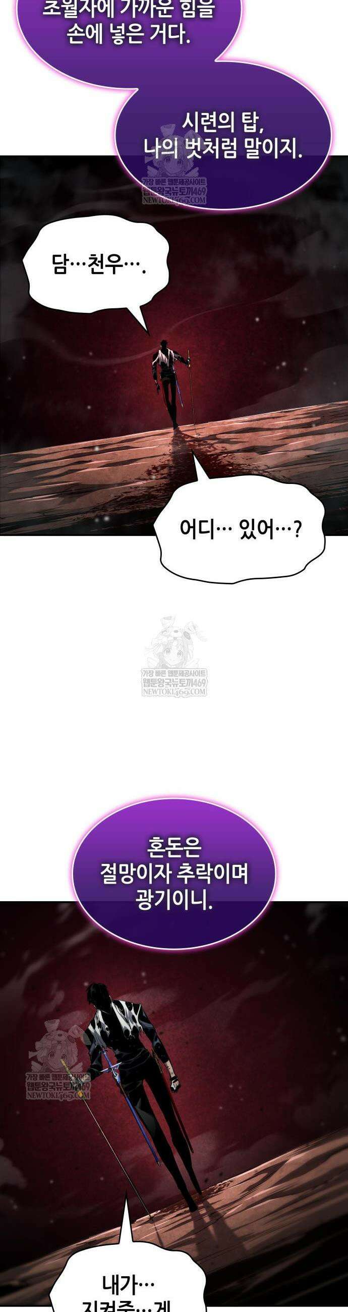 나 혼자 특성빨로 무한 성장 172화 45