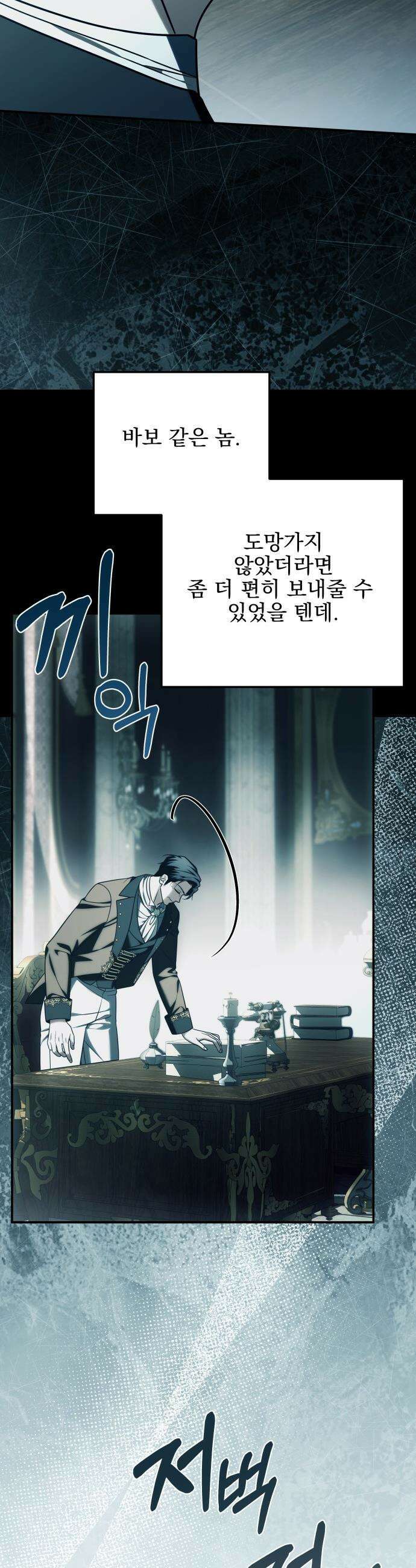 피폐물을 힐링물로 만드는 방법 - 57화 4