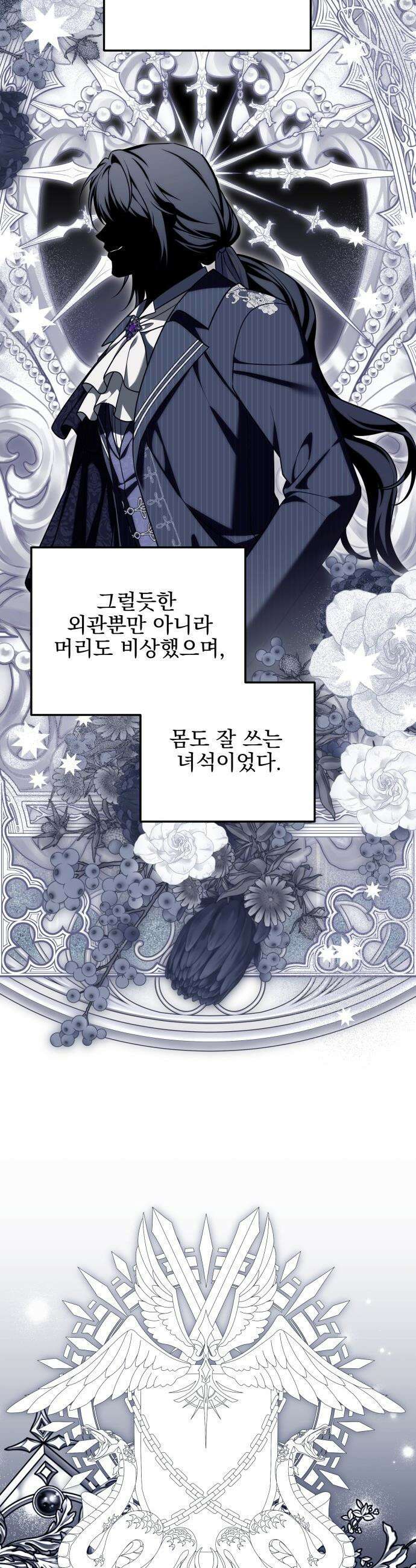 피폐물을 힐링물로 만드는 방법 - 57화 7
