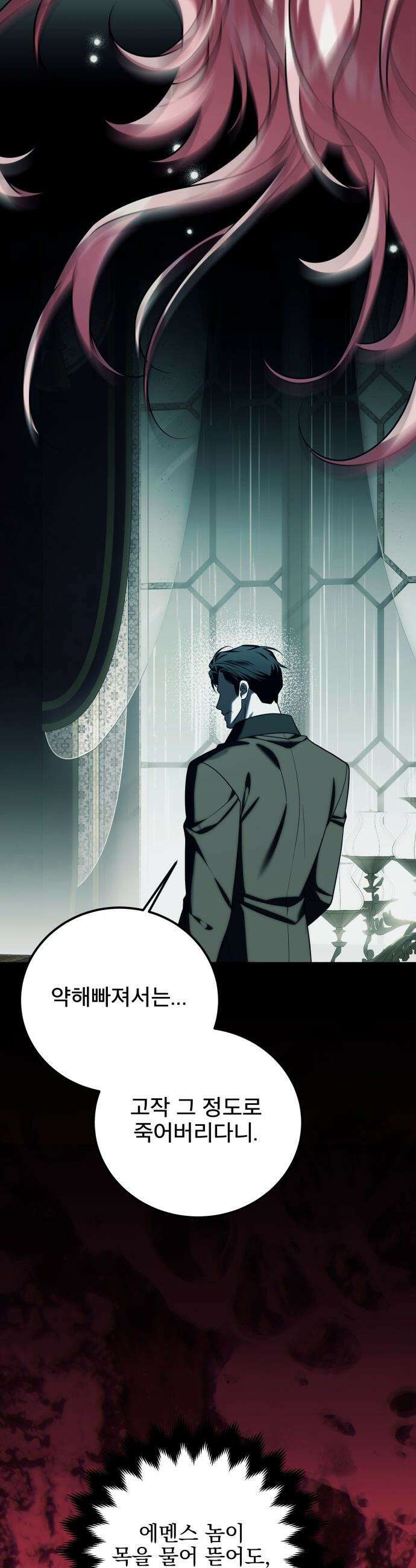 피폐물을 힐링물로 만드는 방법 - 57화 9