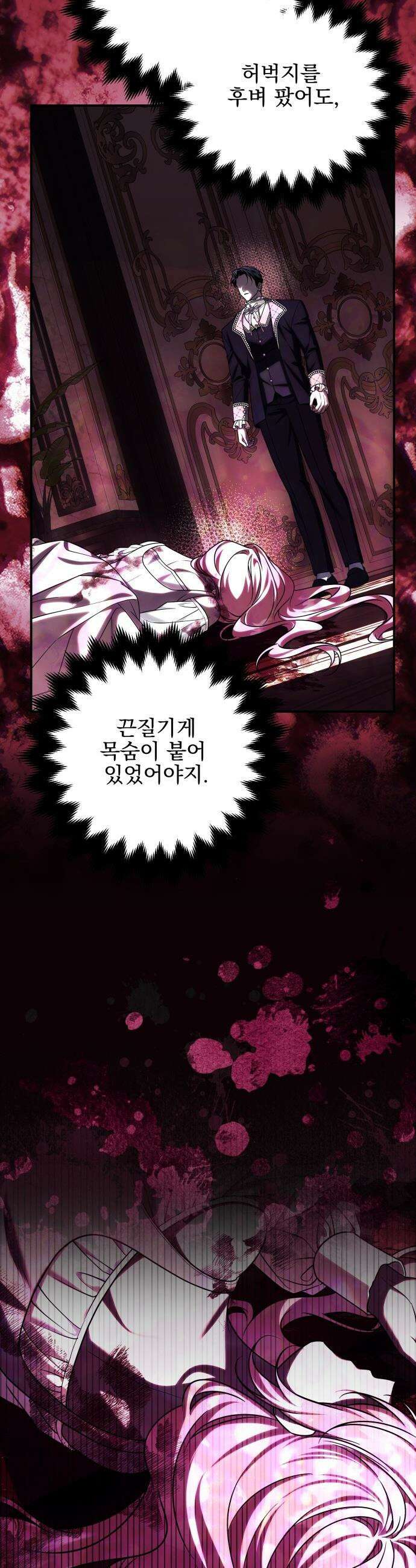 피폐물을 힐링물로 만드는 방법 - 57화 10
