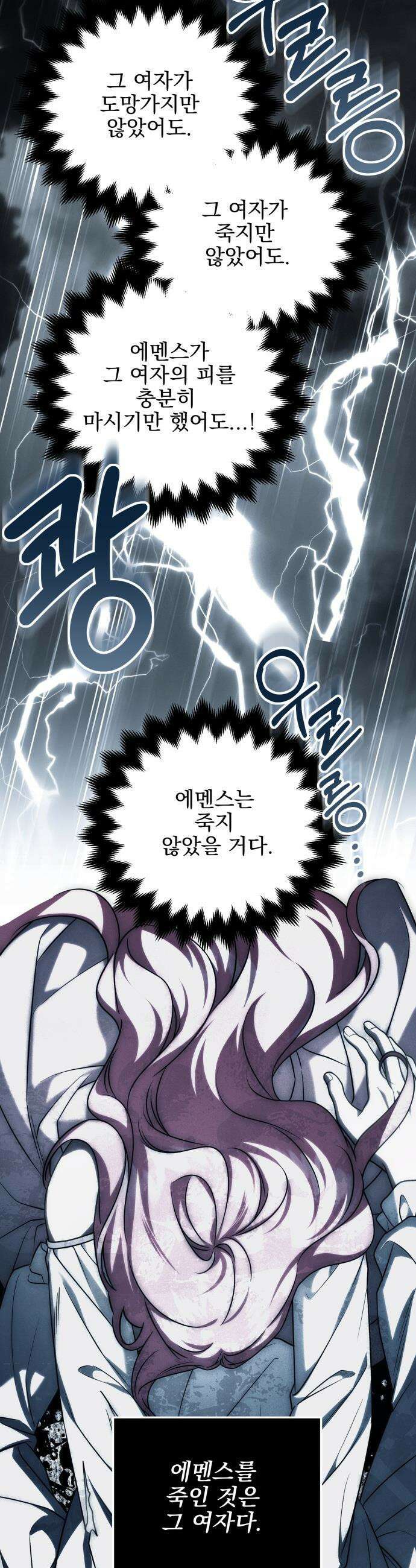 피폐물을 힐링물로 만드는 방법 - 57화 12