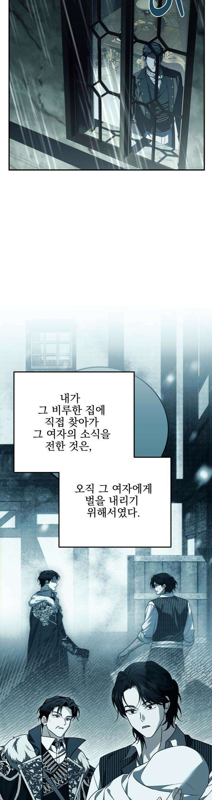 피폐물을 힐링물로 만드는 방법 - 57화 14