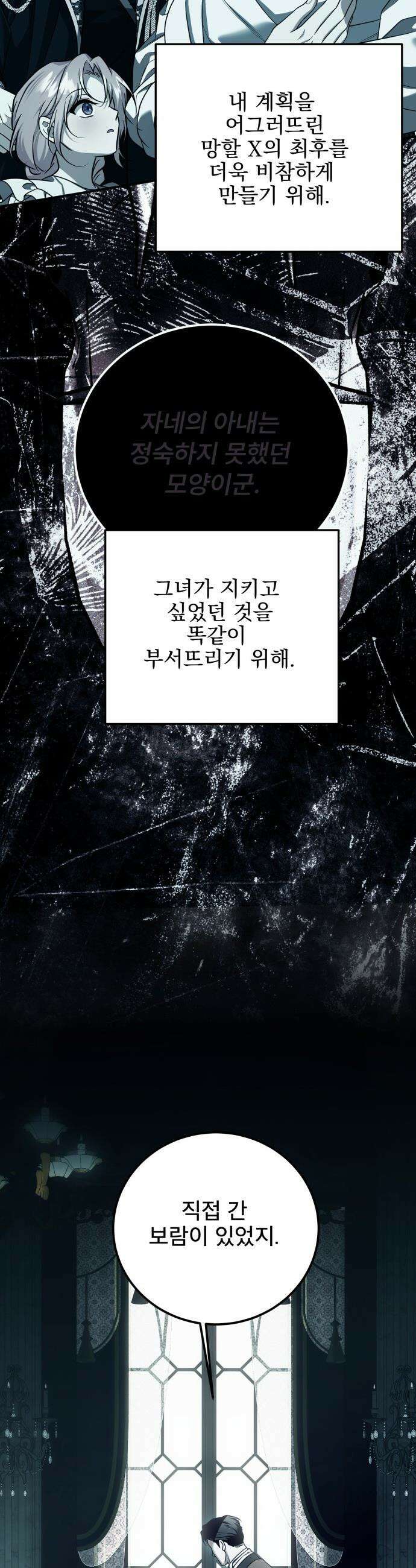 피폐물을 힐링물로 만드는 방법 - 57화 15