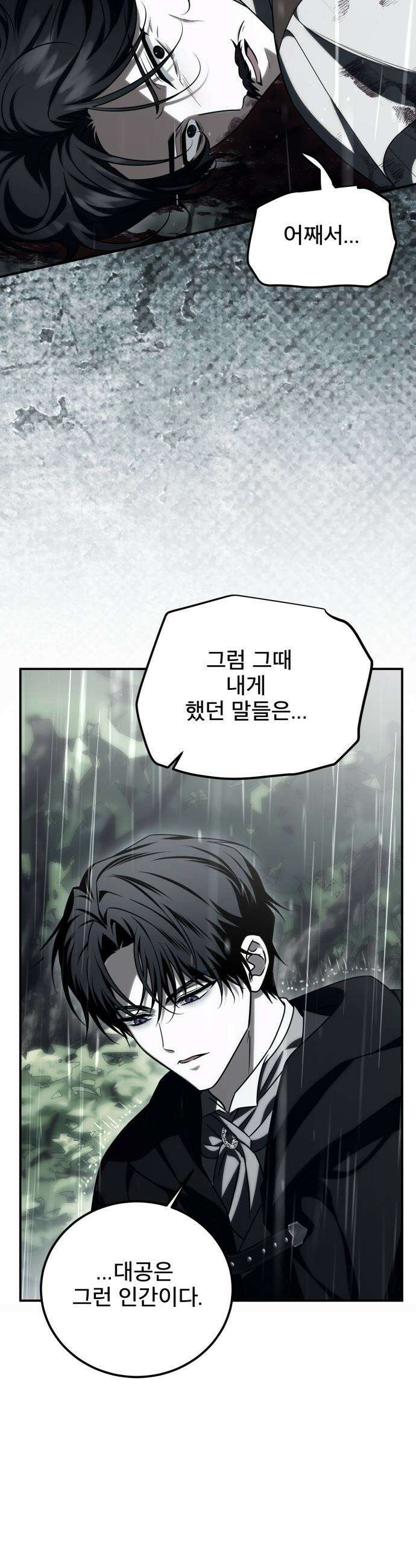 피폐물을 힐링물로 만드는 방법 - 57화 18