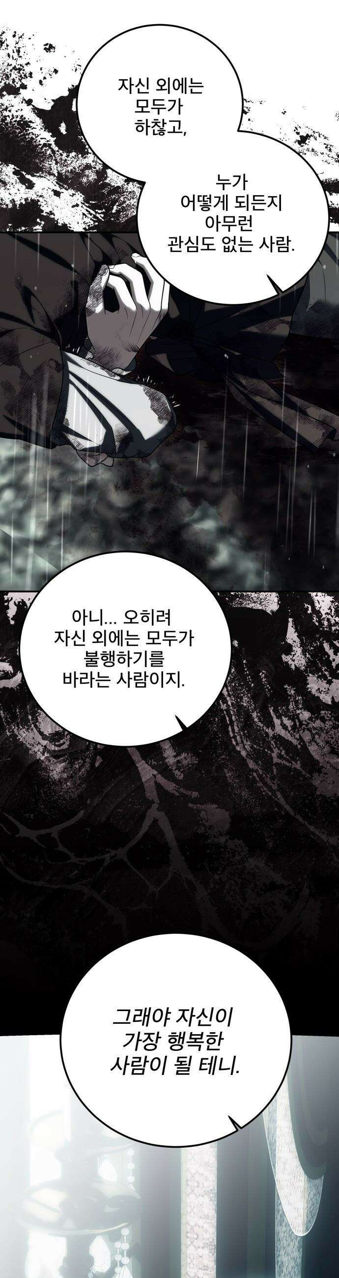 피폐물을 힐링물로 만드는 방법 - 57화 19