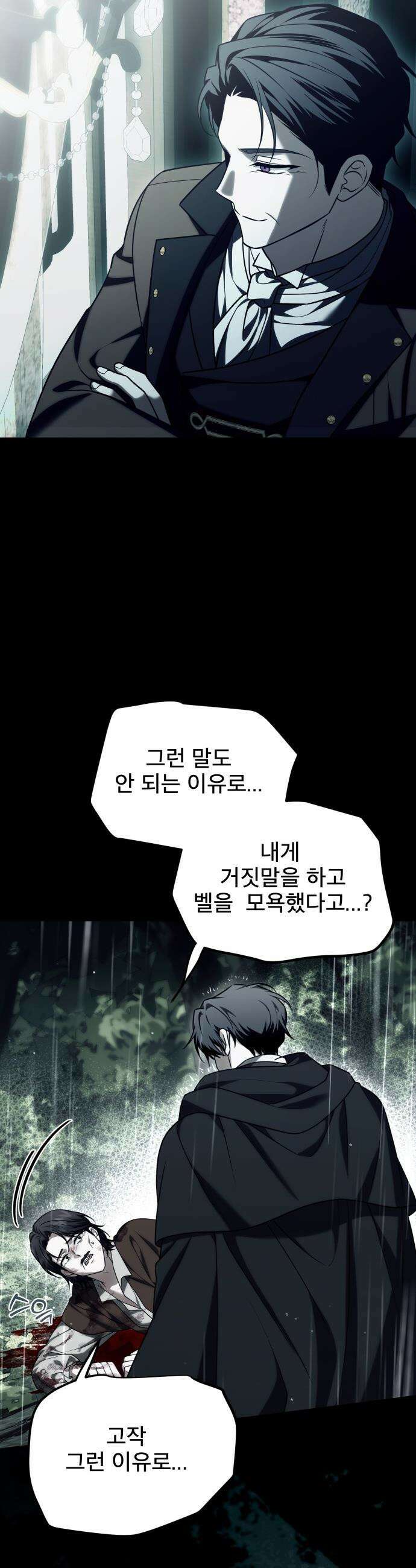 피폐물을 힐링물로 만드는 방법 - 57화 20