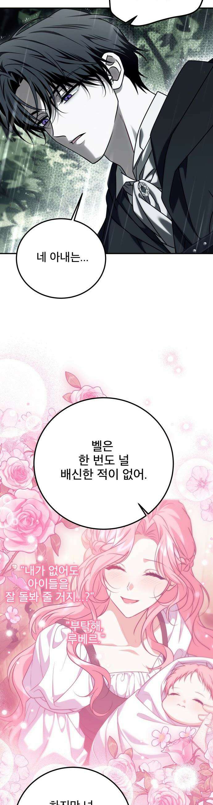 피폐물을 힐링물로 만드는 방법 - 57화 23