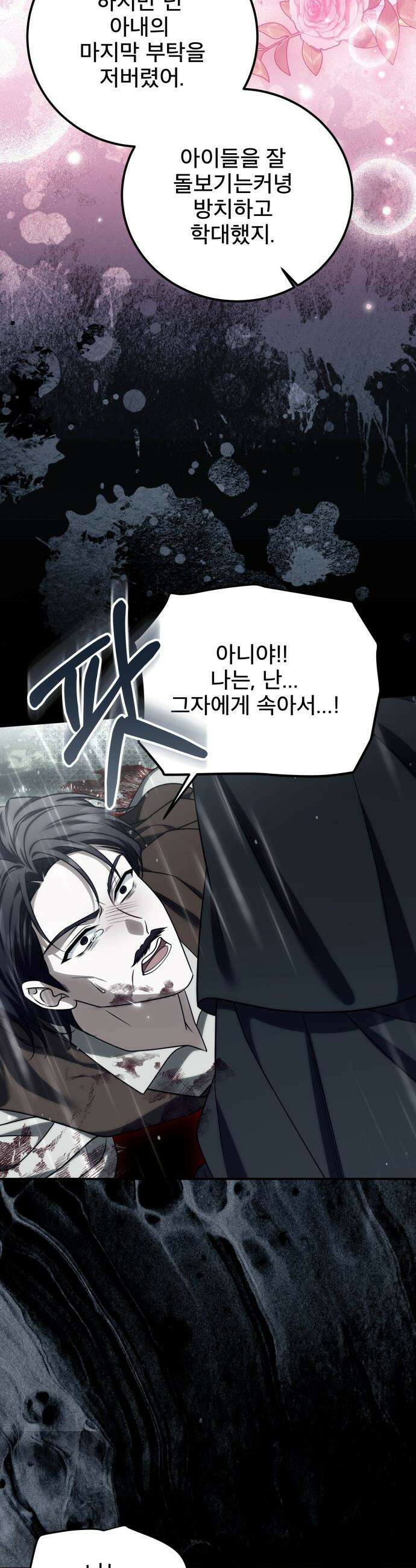 피폐물을 힐링물로 만드는 방법 - 57화 24