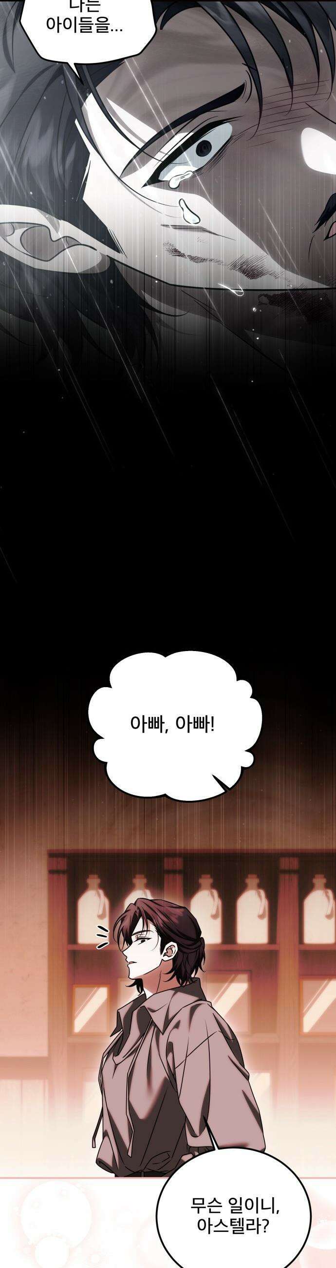 피폐물을 힐링물로 만드는 방법 - 57화 25